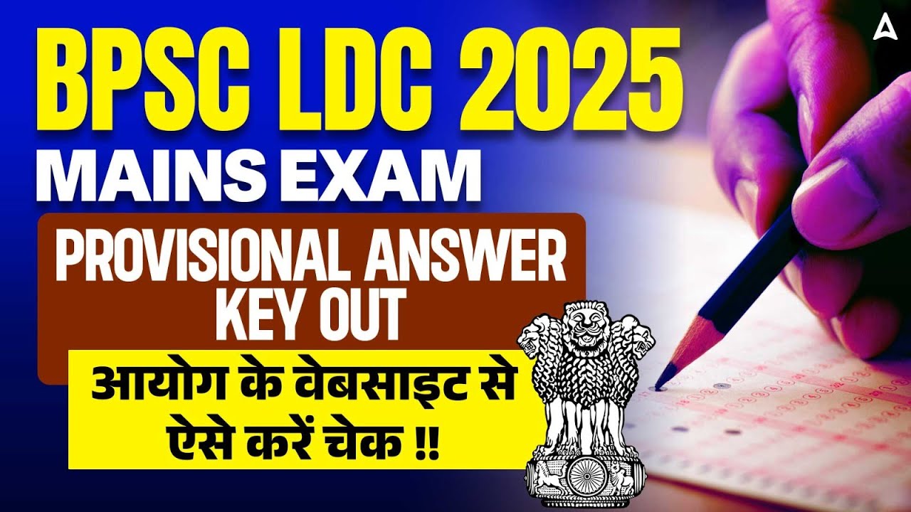 BPSC LDC Answer Key 2025 | BPSC LDC 2025 Mains Answer Key Out | BPSC LDC Provisional Answer Key