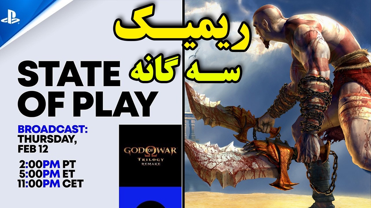 چرا خدای جنگ نباید ریمیک می شد...شوکیس State of Play