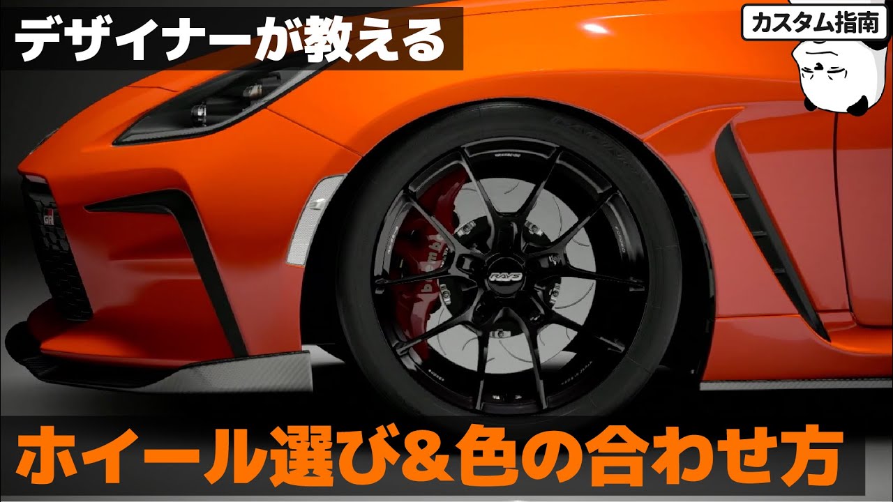 [カスタム] デザイナーが教える、ホイールの選び方 & カラーの合わせ方 [ GR86 x Gran Turismo 7 ]
