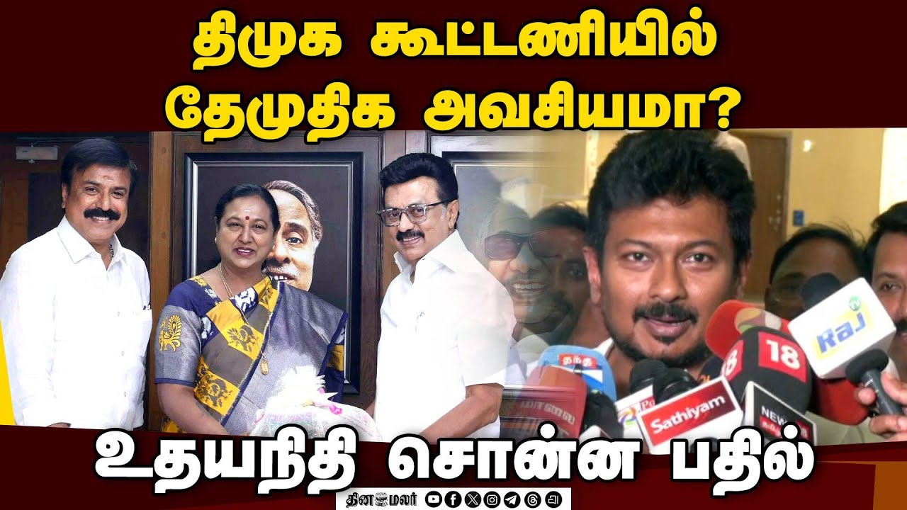 என்டிஏ கூட்டணி பலம் இழக்கப்போகுது  dmk alliance| india alliance| dmk| dmdk alliance| Udhayanithi