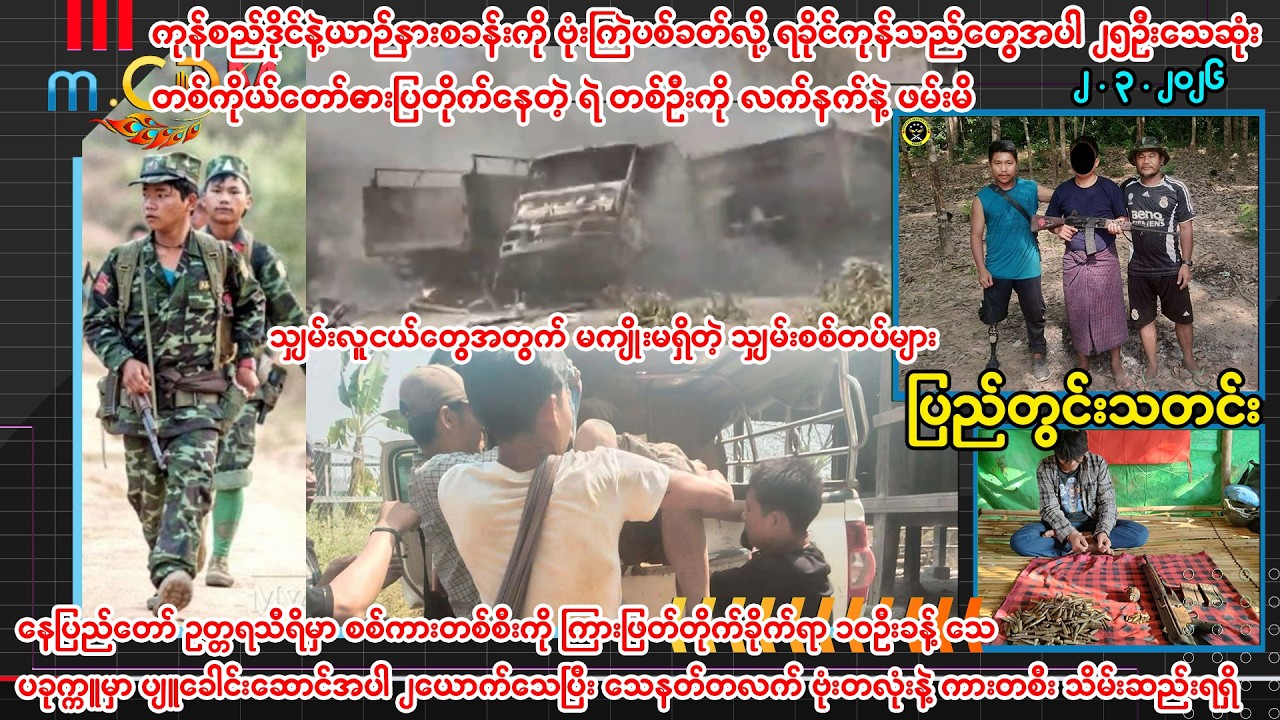 မတ်လ ၂ ရက်နေ့ ပြည်တွင်းသတင်းများ - m.CDM⁨⁨