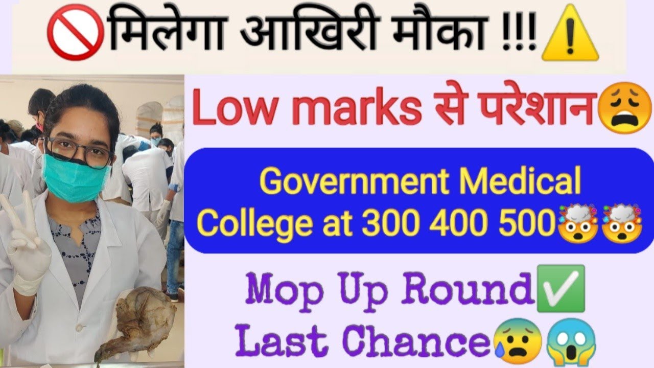 Government Medical Colleges at 300 400 500 marks✅🤯😱Attention आखिरी मौका⚠️
