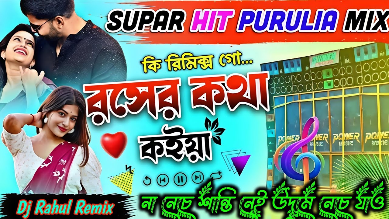 Tor_Buke_Ami_Rakhibo_Matha_Dj_1_Drop_Dj_Song(Dj Rahul Remix) #please #like #coment #share 