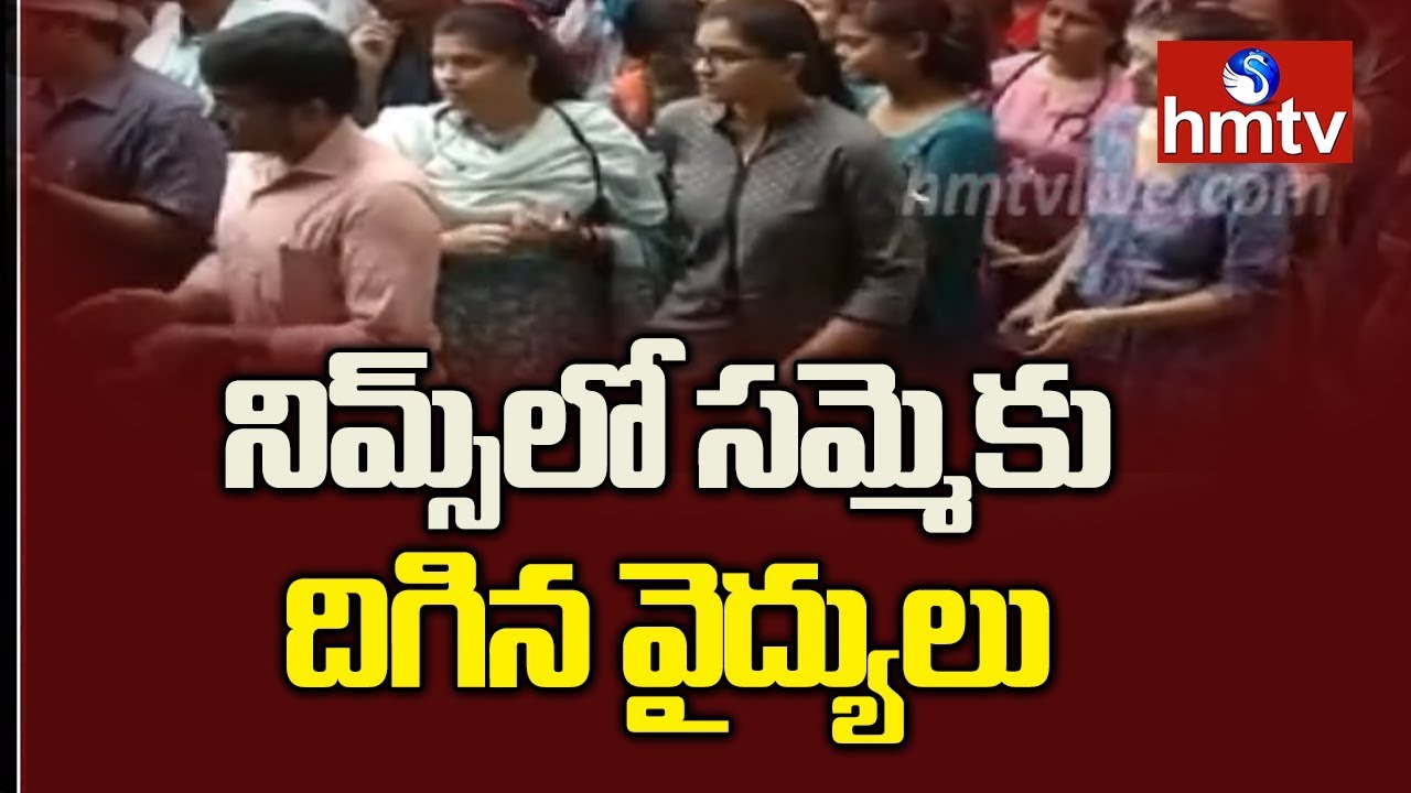 Nims Doctors Stage Protest as Part of Nationwide Strike | Telugu News | hmtv