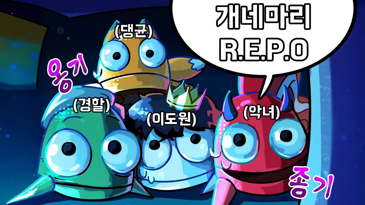 개네마리 안드로이드 리썰컴퍼니 [R.E.P.O]
