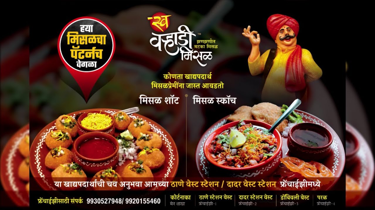 Swa Varhadi Misal | Special Menus | Misal Scotch | Special Misal | Misal Shots | Spicy Misal
