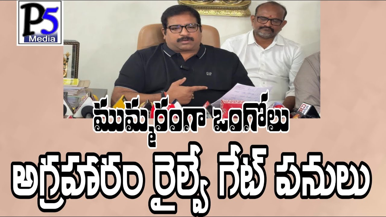 Development works in Ongole at a fast pace | ఒంగోలు అభివృద్ధి పనులు 