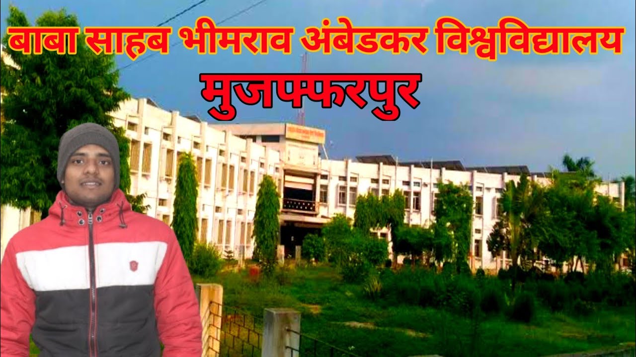 Baba Shaheb Bhimrao Ambedkar University, Muzaffarpur🔥|Ranjan Kumar Yadav|Bihar University|Vlog|Bihar