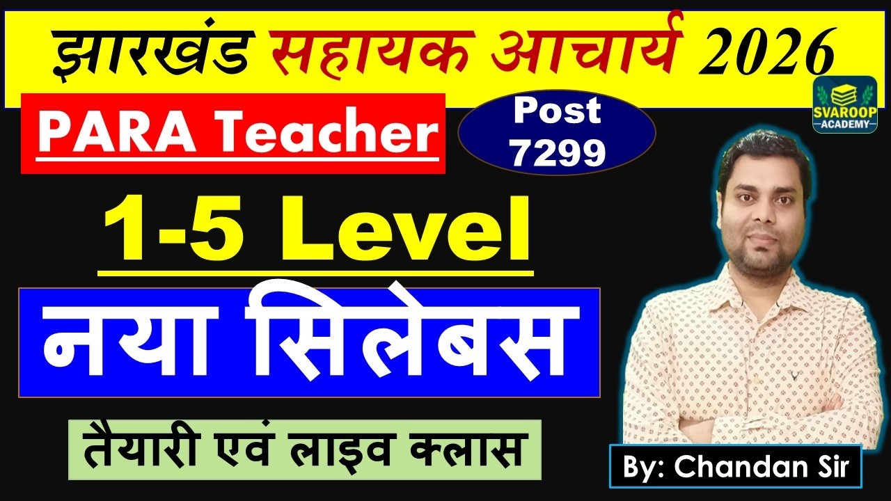 1-5 Level New Syllabus & Pattern Paper 1, 2 & 3 झारखंड सहायक आचार्य 2026 PARA Teacher तैयारी & क्लास