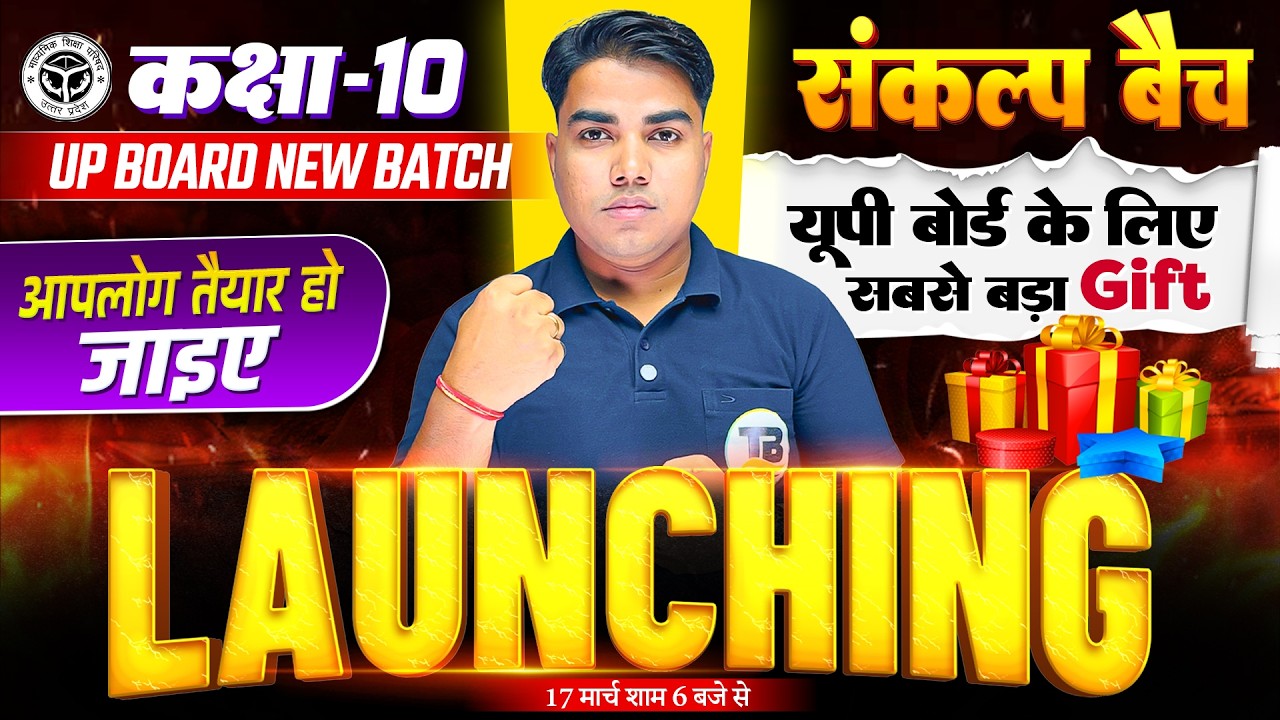 सबसे भरोसेमंद संकल्प बैच 🔥 | UP Board Class 10th New Batch Launch | Target Board Sankalp Batch 2027