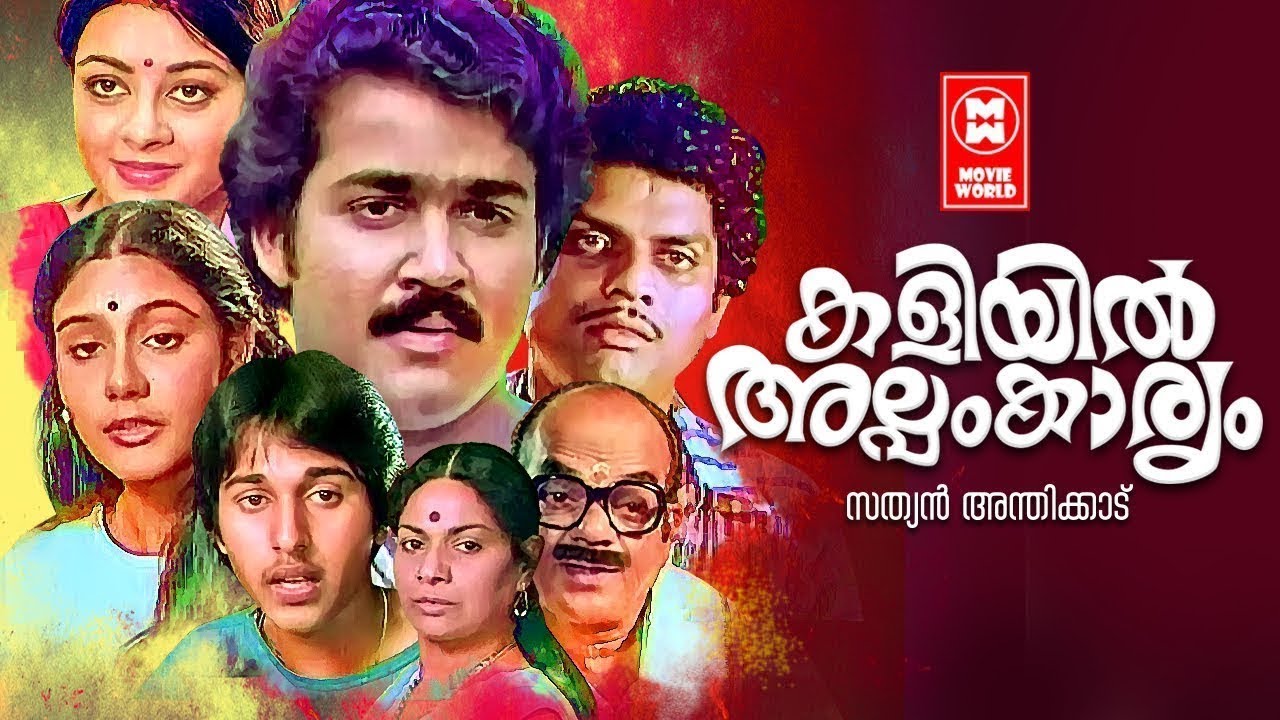 Kaliyil Alpam Kaaryam Malayalam Full Movie | Mohanlal , Neelima , Lizy | Malayalam Superhit Movies
