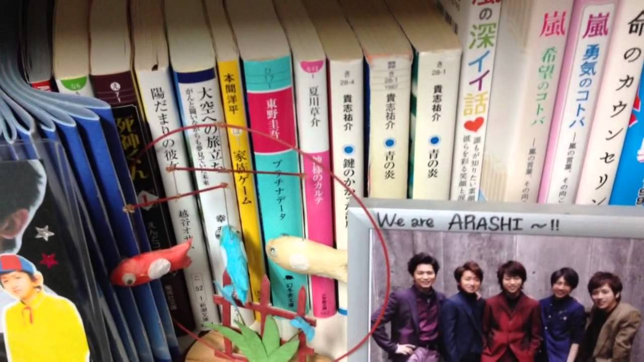 *嵐 お部屋紹介☆*