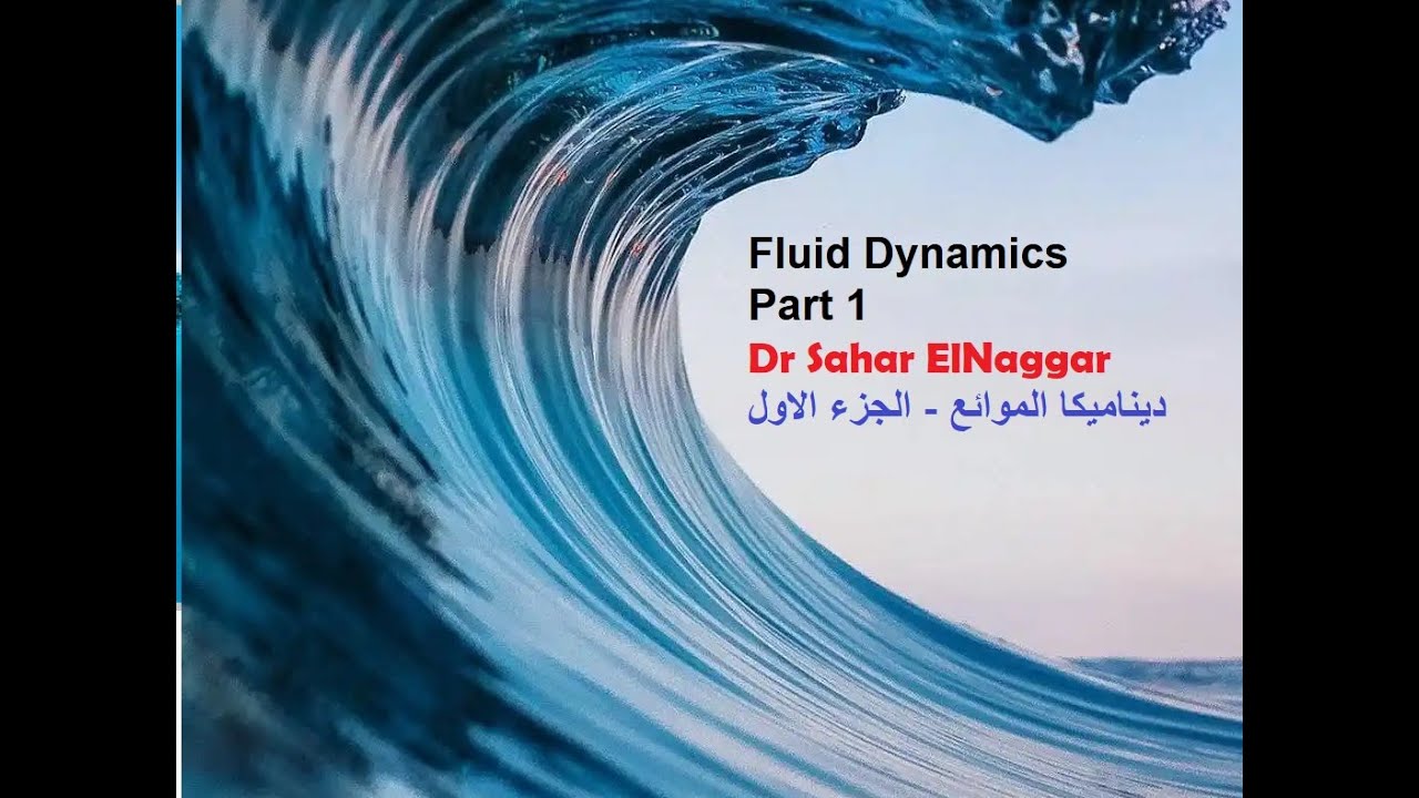 Fluid Dynamics problems  الجزء الاول مسائل ديناميكا الموائع