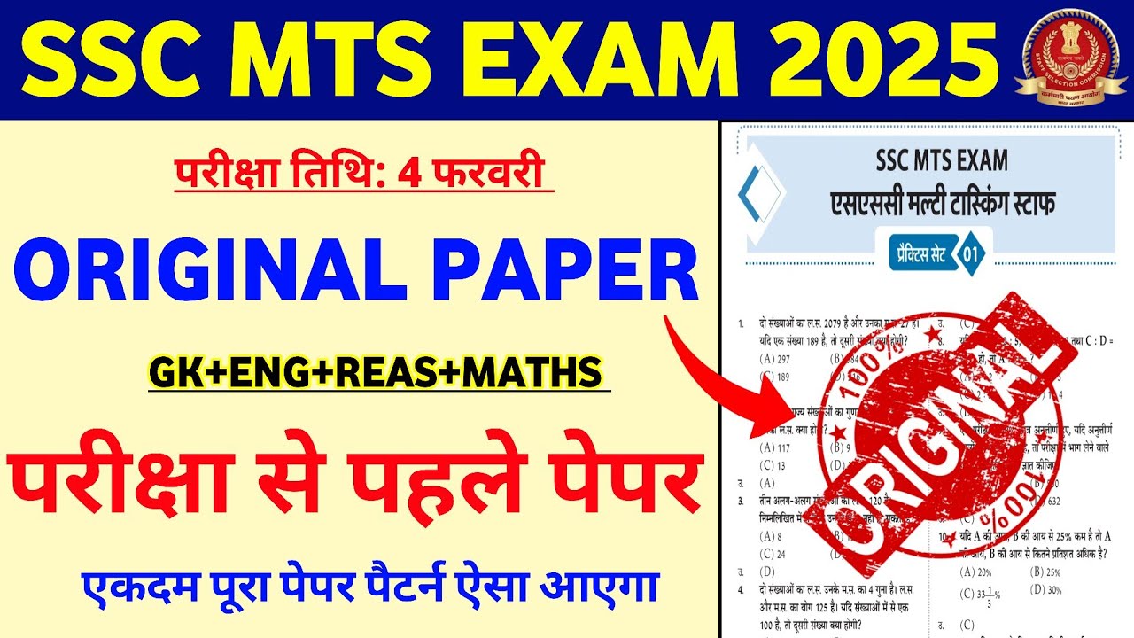 SSC MTS Exam 2025 | SSC MTS Original Questions Paper | SSC MTS Previous Year Paper 
