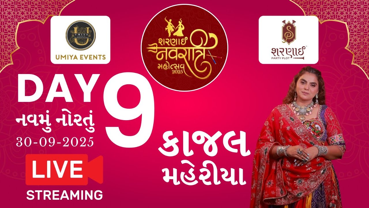 🛑 DAY - 9 II Sharnai Navratri Mahotsav - 2025 II Kajal Maheriya II @devvision