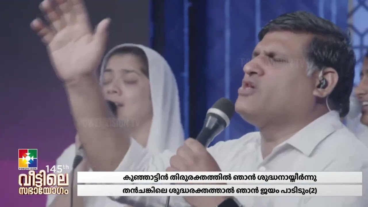 PRAISE AND WORSHIP | BR.KOCHUMON & POWERVISION CHOIR |