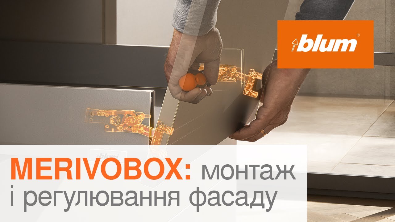 MERIVOBOX: монтаж і регулювання фасаду | Blum Ukraine