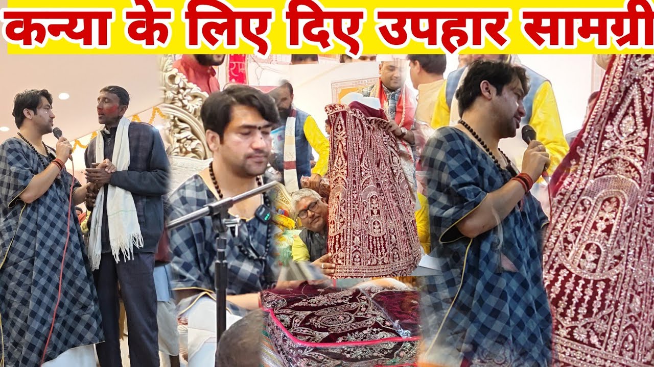 कन्या के लिए दिए उपहार सामग्री/bageshwar Dham Kanya Vivah/@BageshwarDhamSarkar 