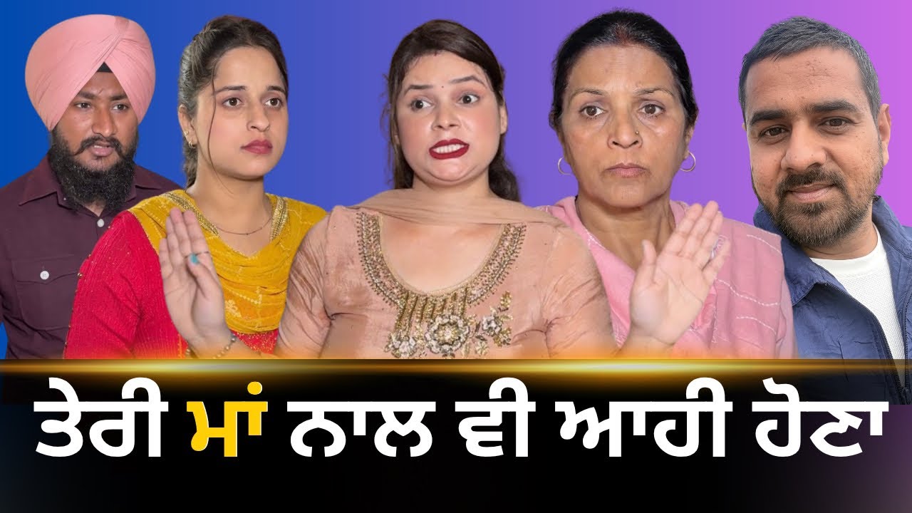 Ik Din Teri Maa Naal Vi Eh Hi Hovega | Punjabi Emotional Story | Saas Bahu Drama | Family Short Film