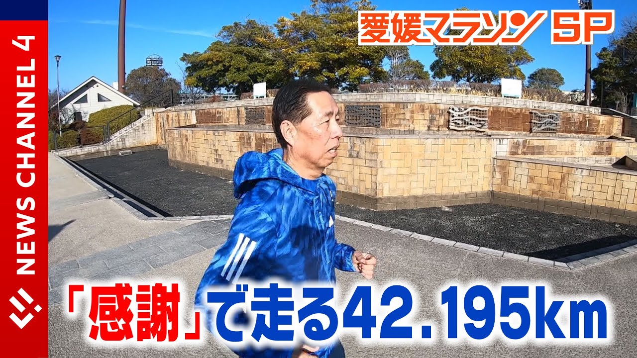 【感謝】２年連続落選で“ランナーボランティア”経験　新たな気持ちで挑む４２．１９５km＜NEWS CH.4＞