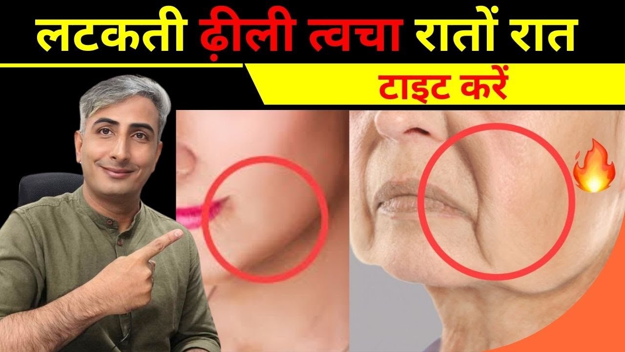 कितनी भी ढीली स्किन 15 दिनों में होगी टाइट I SKIN TIGHTNING HOME REMEDIES I DR  MANOJ DAS