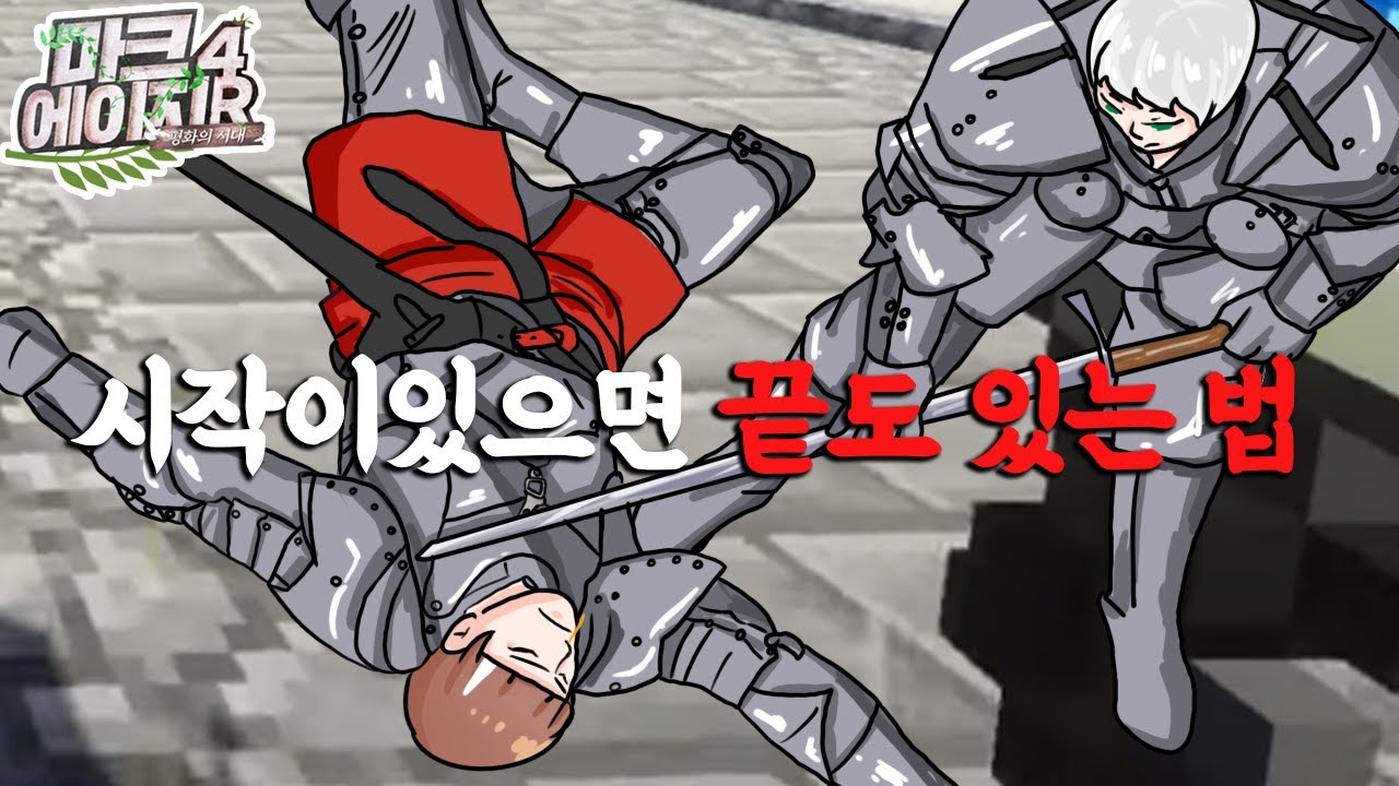 마크에이지4R 29회차 멋사시점'마크에이지4R' 29일차(Minecraft M.C. Age 4R) [멋사]