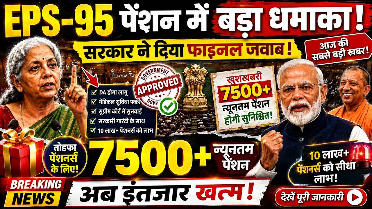 🚨 EPS 95 Latest Update | What Happened Today Regarding the ₹7500 Pension?
