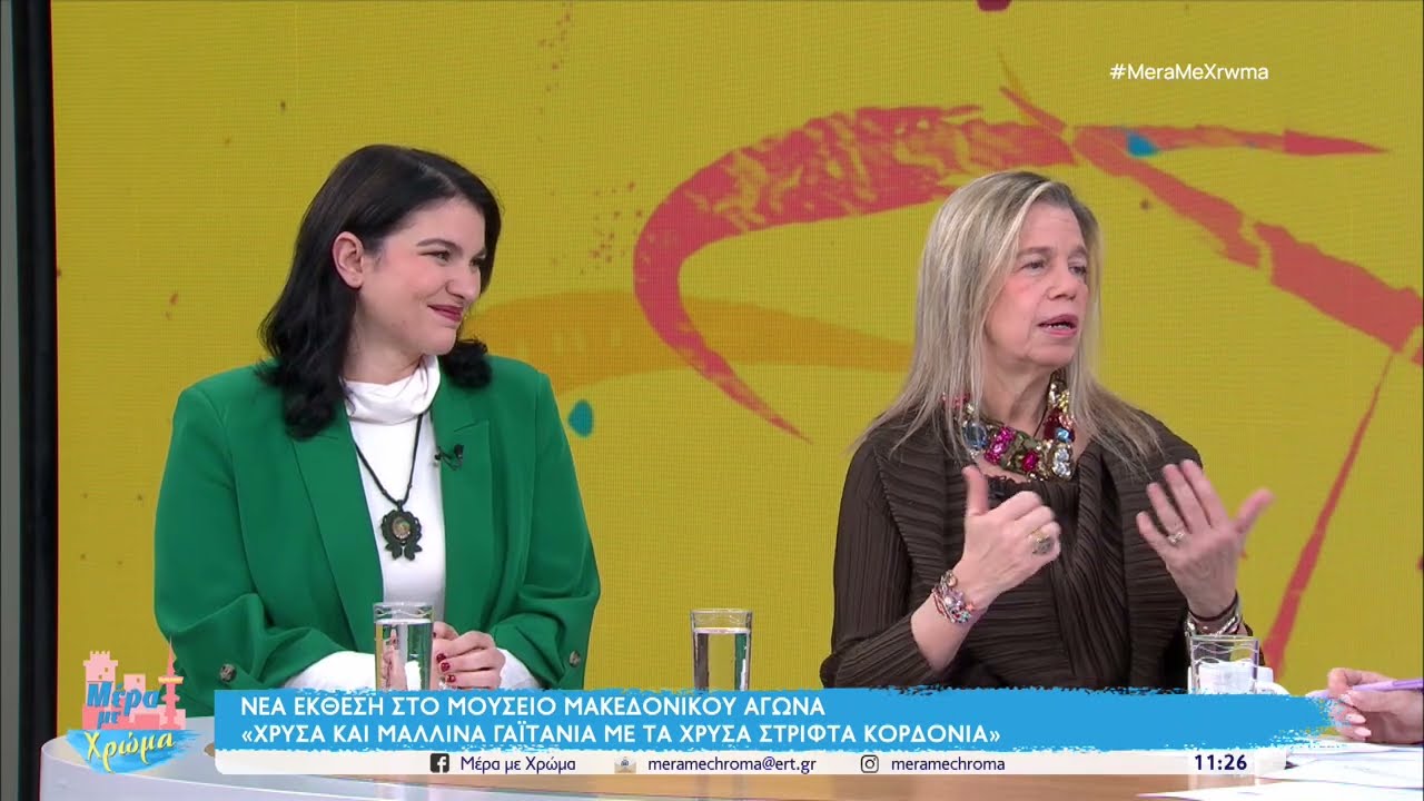 Η Δντρια. του ΙΜΜΑ, Αθ. Παυλίδου και η επιμελήτρια Ίρις Κρητικού στην εκπομπή Μέρα με Χρώμα της ΕΡΤ3