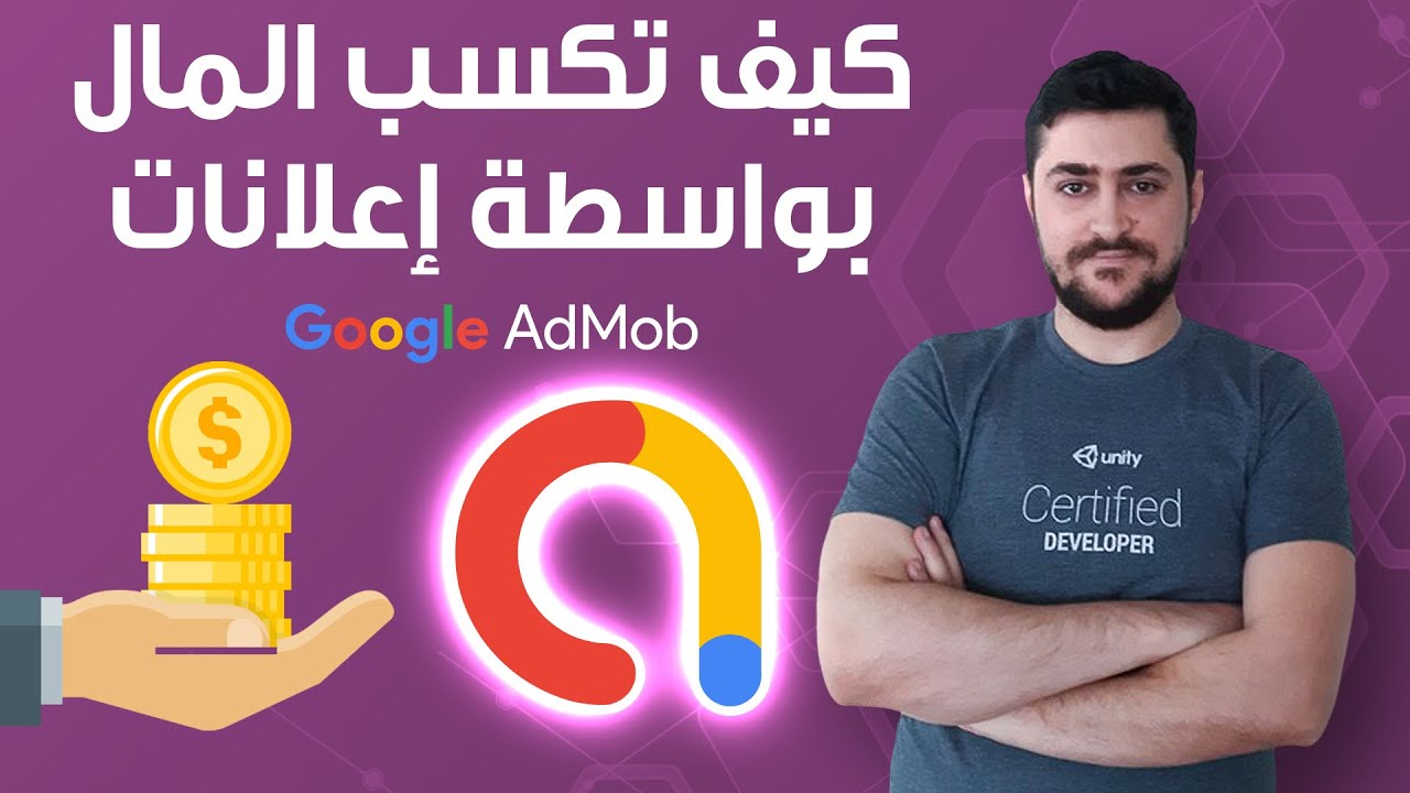 تضمين إعلانات Admob داخل Unity