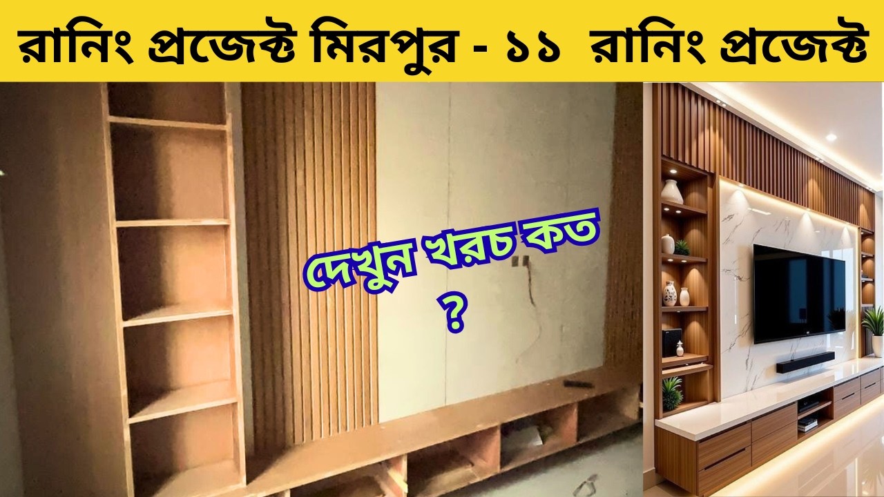 ইন্টেরিয়র সিলিং ডিজাইন মাত্র ৩৫০ টাকা | মাত্র ৫০ হাজারে টিভি কেবিনেট  | Low Budget Interior Design