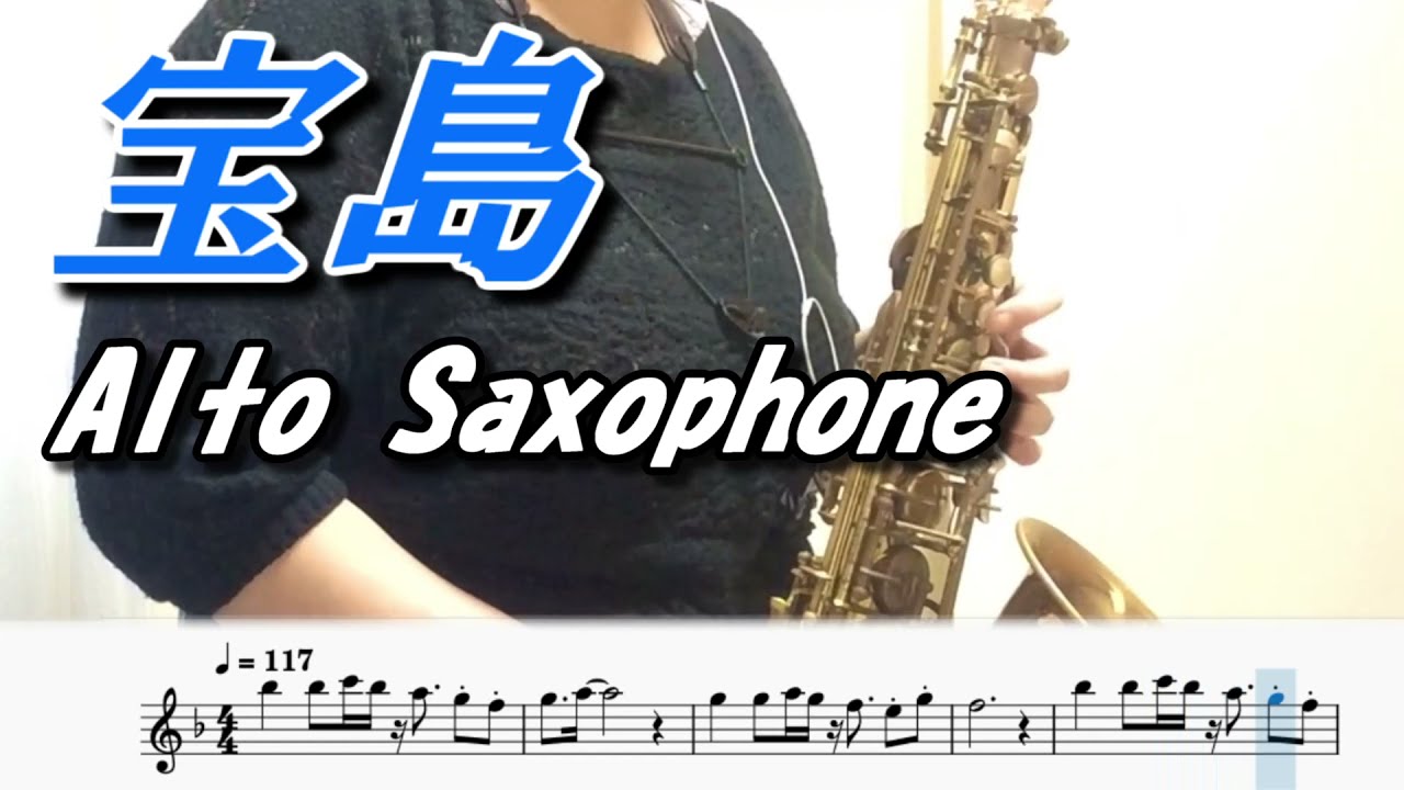 宝島（アルトサックスソロ演奏/楽譜）Takarajima (Alto Saxophone Cover / Sheet music) (p:yuk)