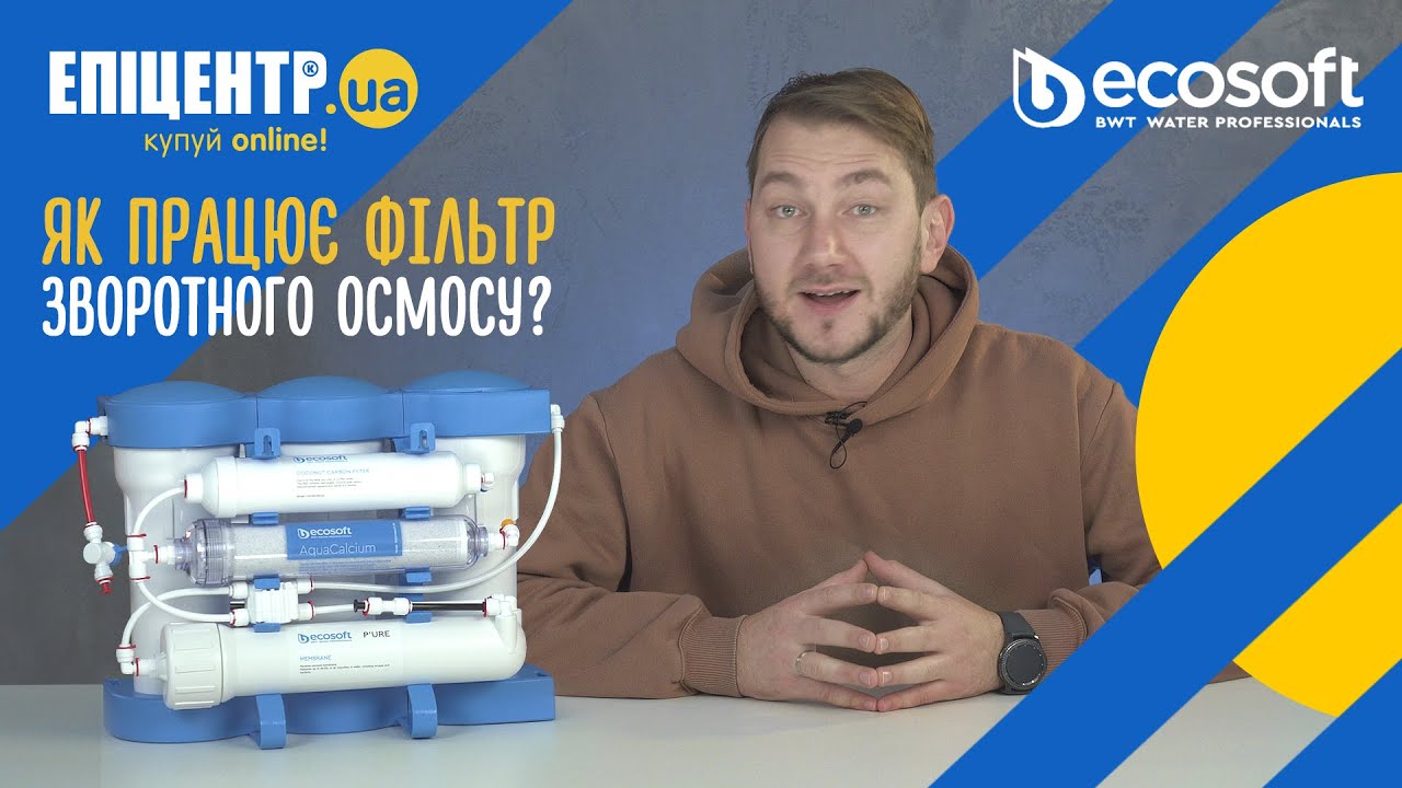 Фільтр зворотного осмосу ECOSOFT P`URE AQUACALCIUM