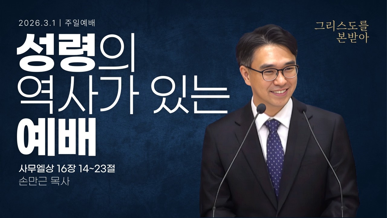 [안동서문교회] 성령의 역사가 있는 예배 - 손만근 목사