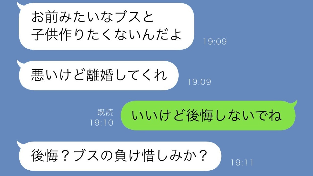 「『ブスと子供作りたくない』と言われ離婚を受け入れた私→お望み通り離婚した結果、驚愕の結末！」