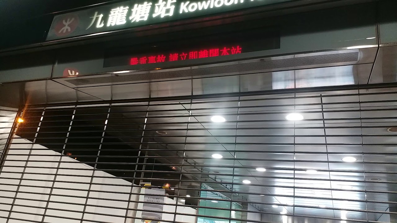 MTR港鐵緊急廣播(九龍塘站發生嚴重事故及火警)(非演習) MTR Emergency evacuate
