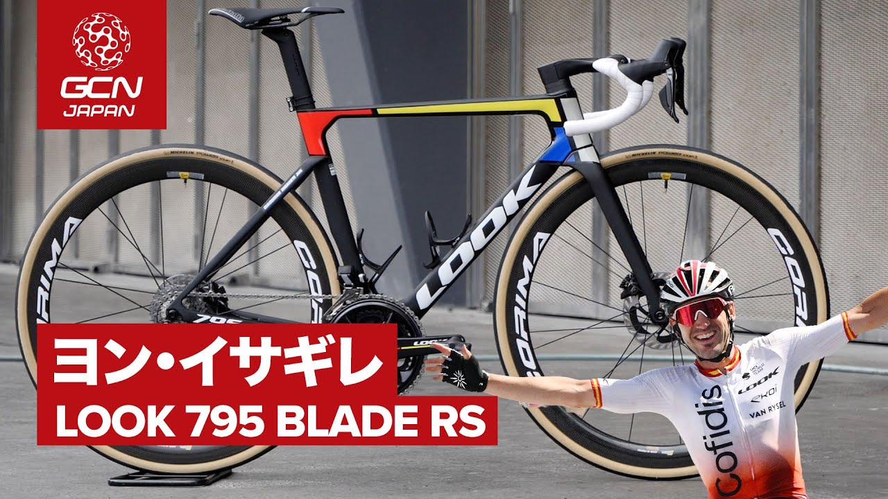 プロバイク紹介│ヨン・イサギレのルック 795ブレードRS