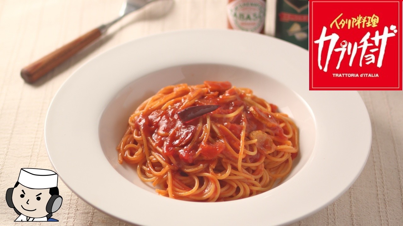 再現！カプリチョーザのトマトとニンニクのスパゲティ♪　Spaghetti with Garlic and Chili pepper in Tomato Sauce♪