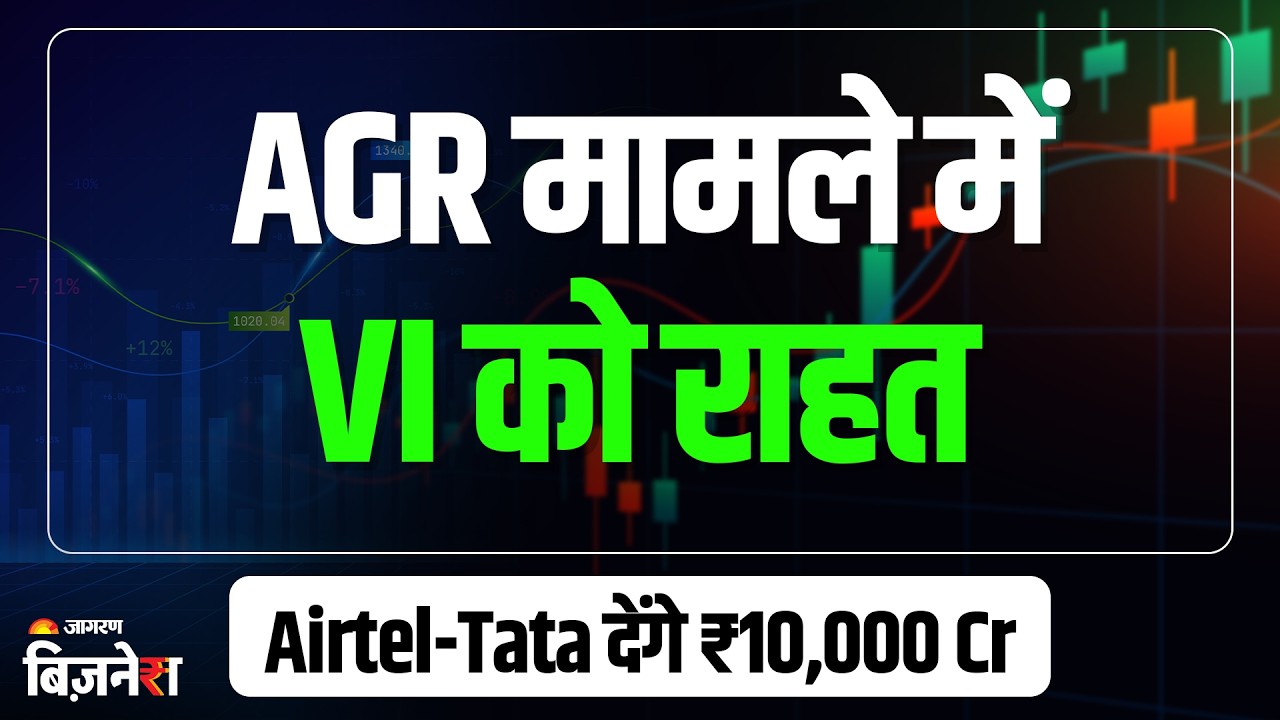 Vodafone Idea Share: AGR झटका: Airtel-Tata भरेंगे 10,000 करोड़, VI को मिली बड़ी राहत