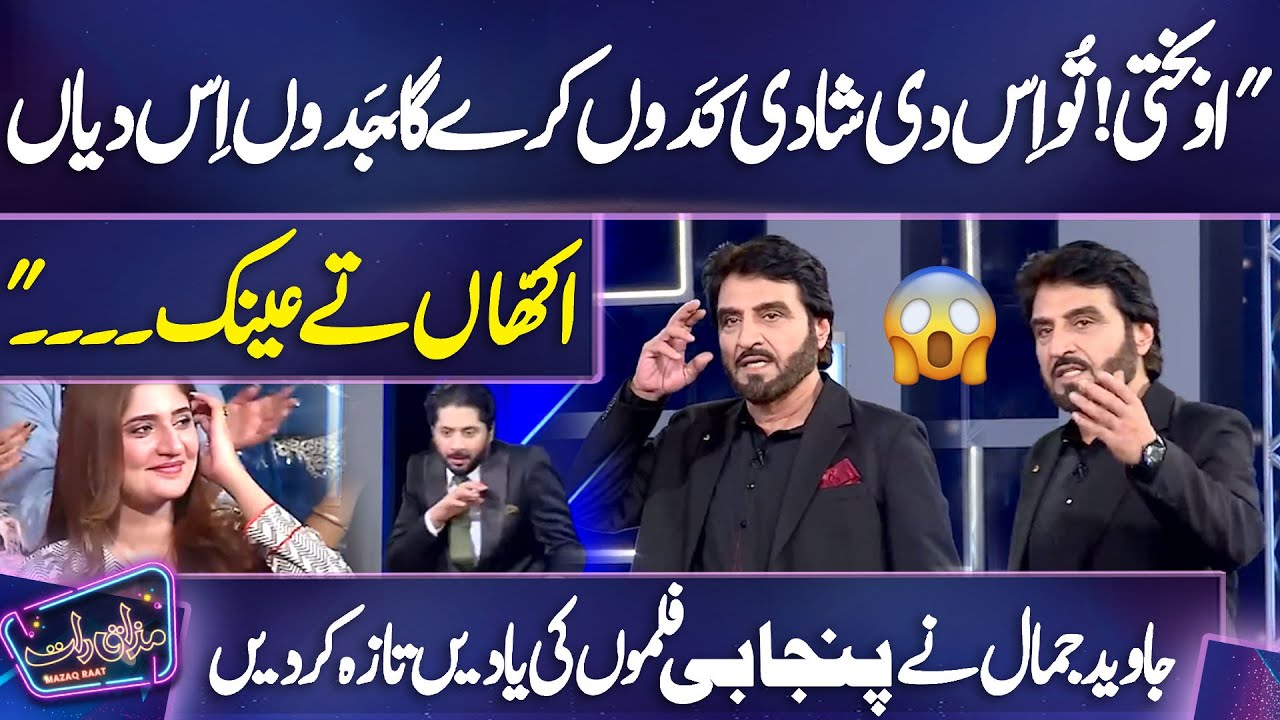 O Bakhti! Tu Is Di Shaadi Kadon Karega..... | Javed Jamal Ki Acting | Imran Ashraf | Mazaq Raat