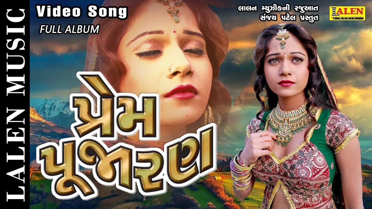 PREM PUJARAN | FULL ALBUM | RAJDEEP BAROT | VANITA BAROT | LALEN MUSIC