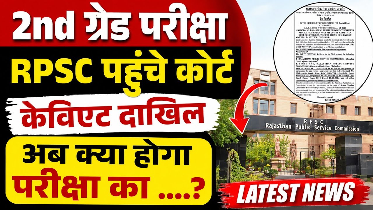 Big Update on RPSC 2nd Grade Exam | RPSC Files Caveat | Latest News on RPSC 2nd Grade Exam Postpo...