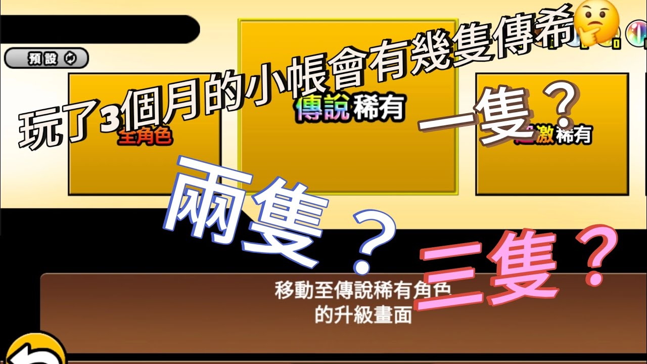 玩了三個月的小帳展示× 曬貓○（已經變大帳了）#貓咪大戰爭 @OnionRings0822 @阿K-x2t