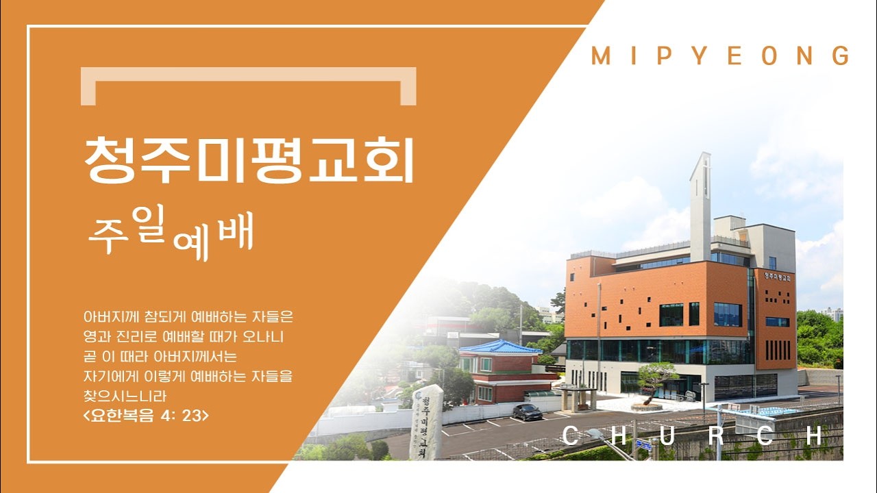 2026년 3월 1일 주일예배(조장현 담임목사, 이사야 61: 1~7, 하나님 만세!)