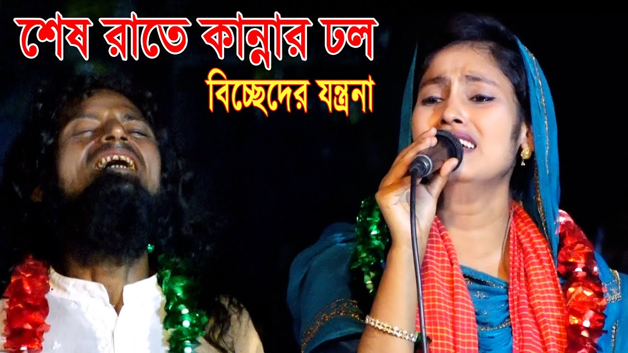 হারানো বেদনা নিয়ে কেঁদে কেঁদে গাইলো তানিয়া সরকার | আমার কেউ রইলো নারে | Tania Sarkar | Biched Gan