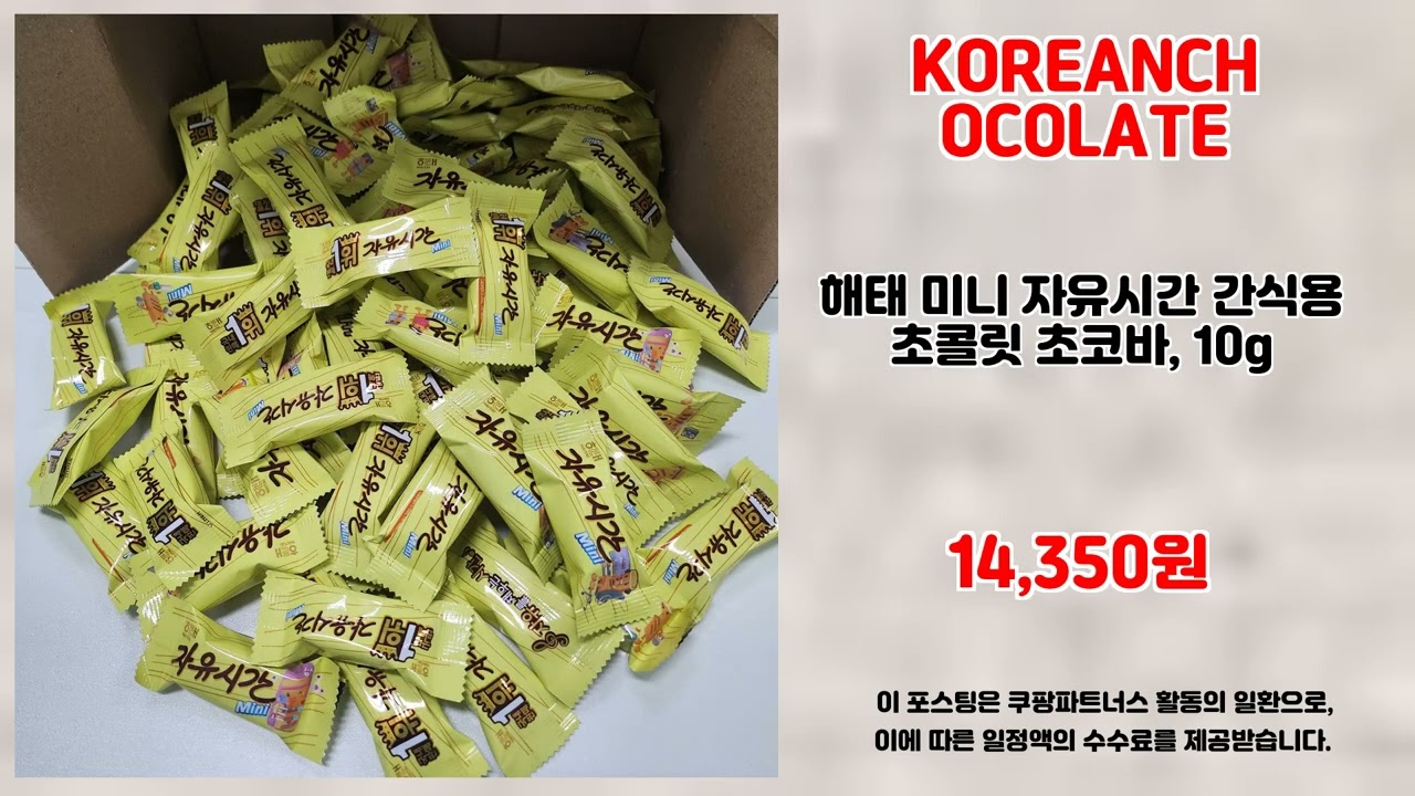 KOREANCHOCOLATE 추천 | 이 가격에 이 품질? 절대 놓치지 마세요 | 매출 베스트   | 강추 쇼핑템