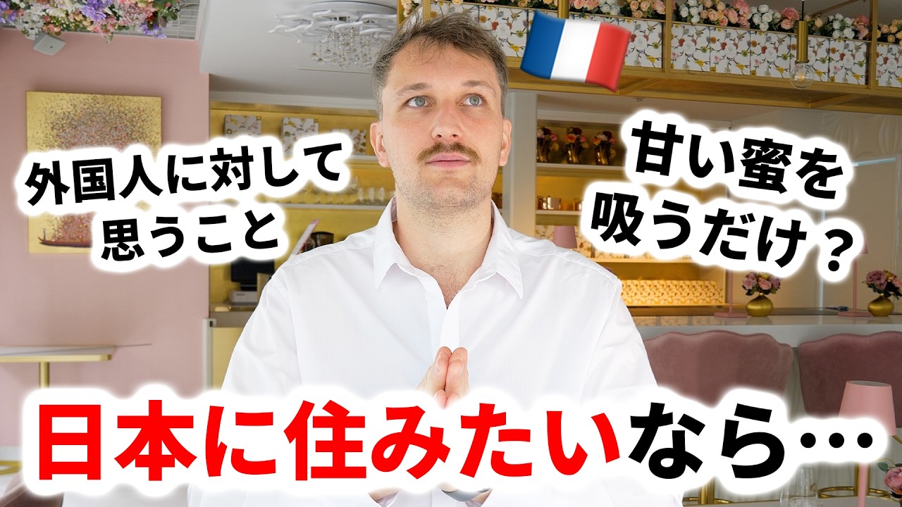 これからどうなる？日本の今の状況に対してフランス人が思うこと🇫🇷🇯🇵