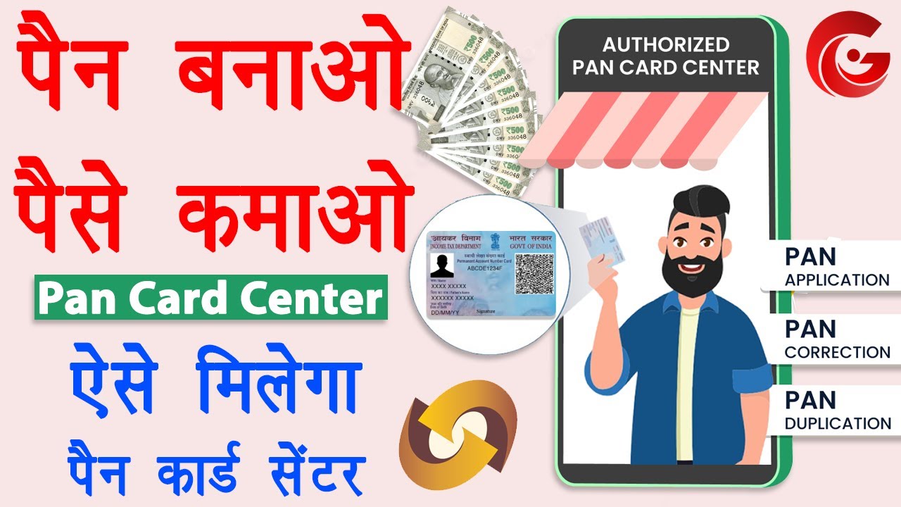 Pan card center kaise khole | nsdl pan card id kaise le | nsdl portal se pan card kaise banaye