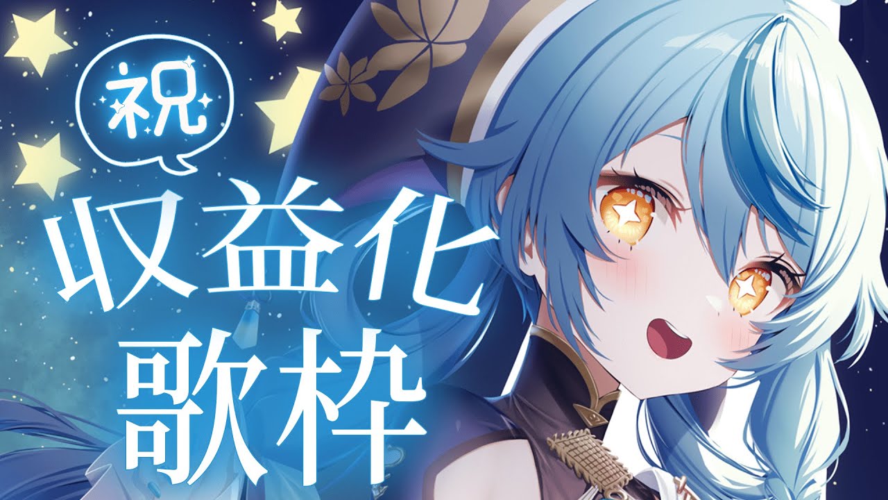 【歌枠】祝！収益化！ありがとうの気持ちを込めて歌います！【にじさんじ/珠乃井ナナ】