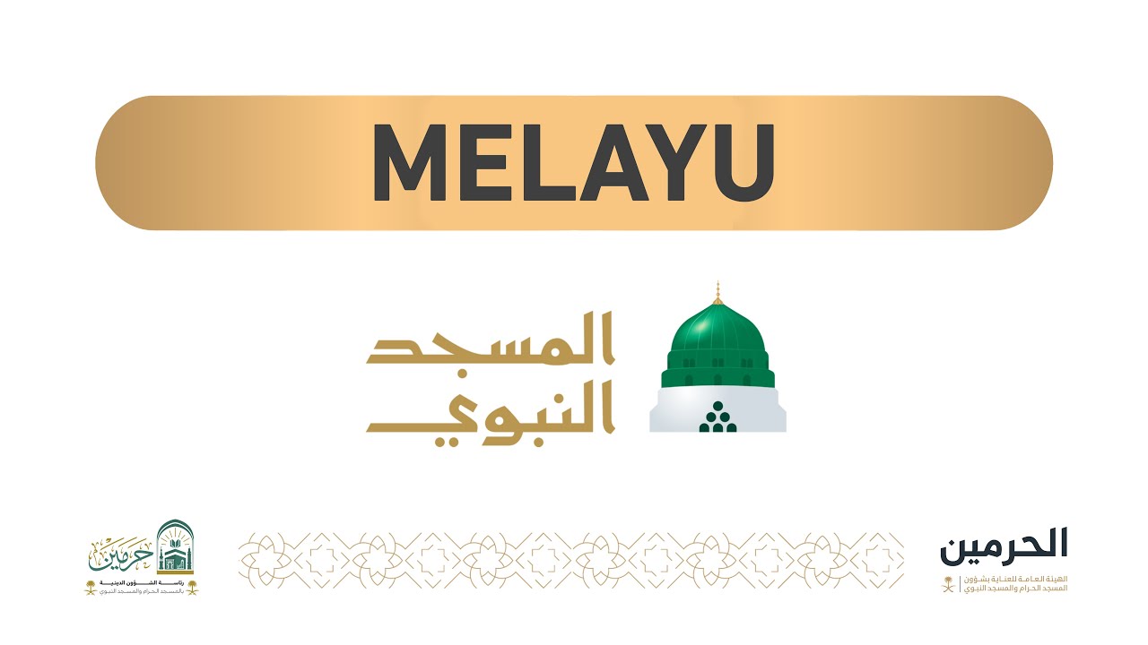 Khutbah Jumaat dari Masjid Nabawi [1447-07-06] ( Melayu )