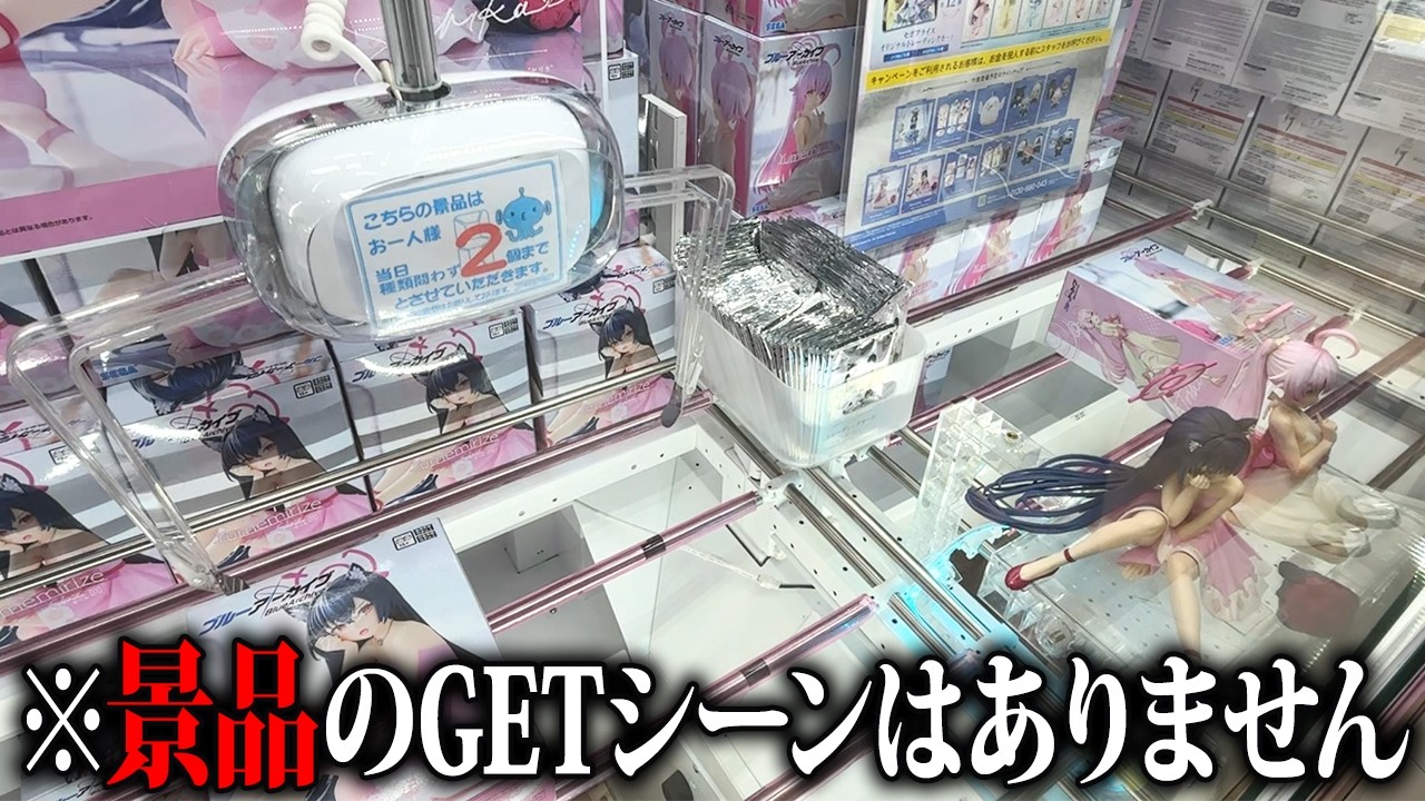 【クレーンゲーム】景品は取れませんでした…
